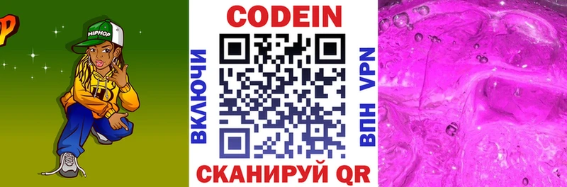 Кодеиновый сироп Lean напиток Lean (лин)  Купить  Курганинск 